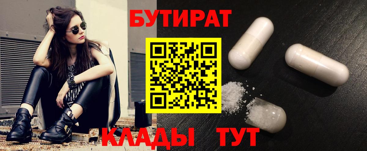 БУТИРАТ вода Верхний Уфалей