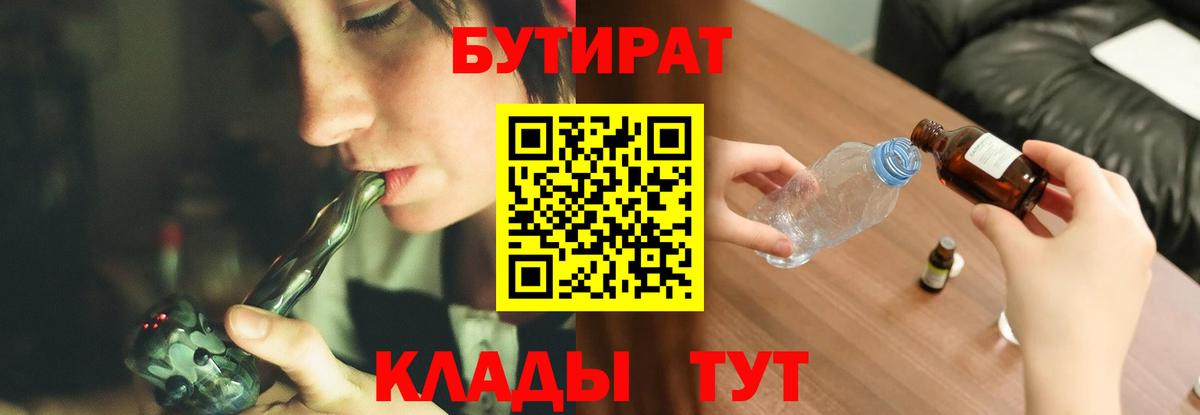 Верхний Уфалей  БУТИРАТ бутик  Вход с VPN 