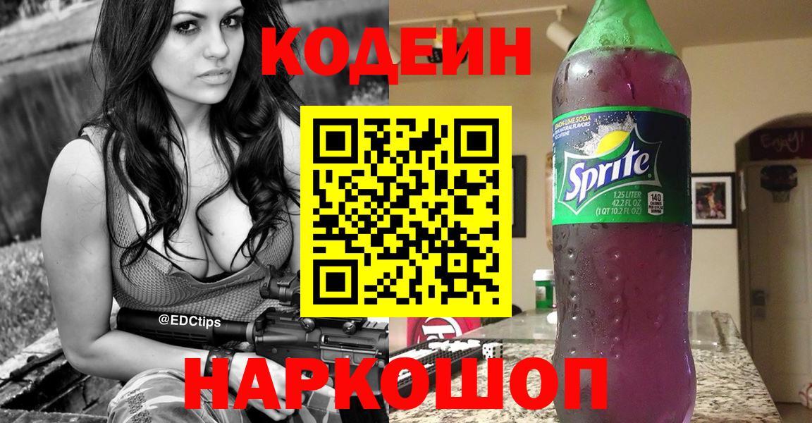 Кодеин напиток Lean (лин)  Вход с VPN  Кодеин напиток Lean (лин)  Верхний Уфалей 