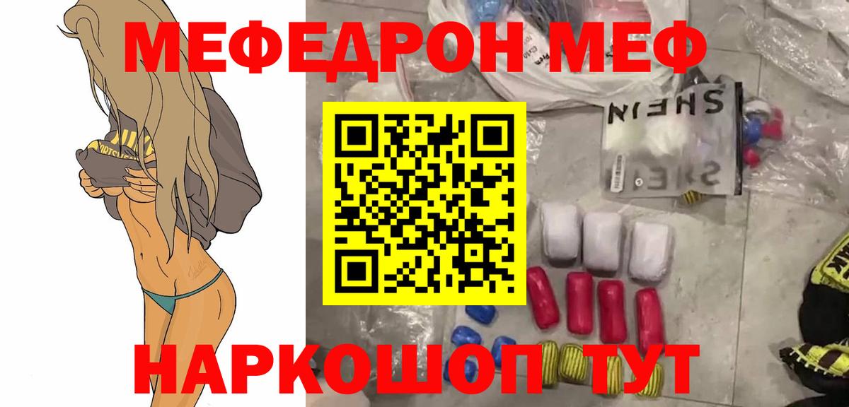 Мефедрон мука  МЕФ mephedrone  Мефедрон  Вход с VPN  MEGA онион  Верхний Уфалей 